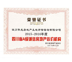 四川省A級誠信房地產估價機構證書