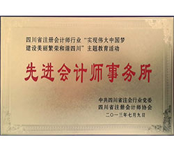 先進會計師事務所