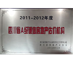 2011-2012年度四川省A級誠信房地產評估機構