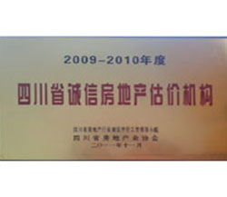2009-2010年度四川省誠信房地產估價機構